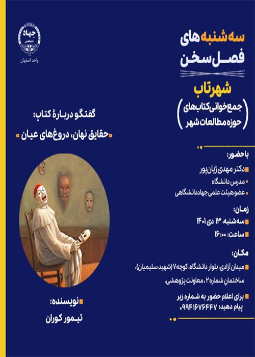 شهرتاب؛ سلسله‌نشست‌های جمع‌خوانی کتاب‌های حوزه‌ی مطالعات شهر