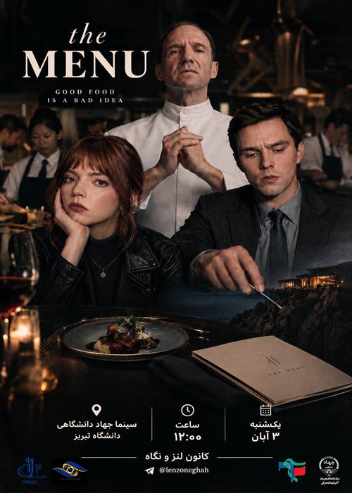 اکران فیلم سینمایی منوی غذا