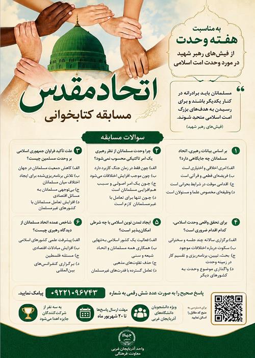 مسابقه کتابخوانی اتحاد مقدس