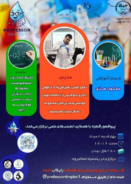 وبینار آموزشی محلول سازی