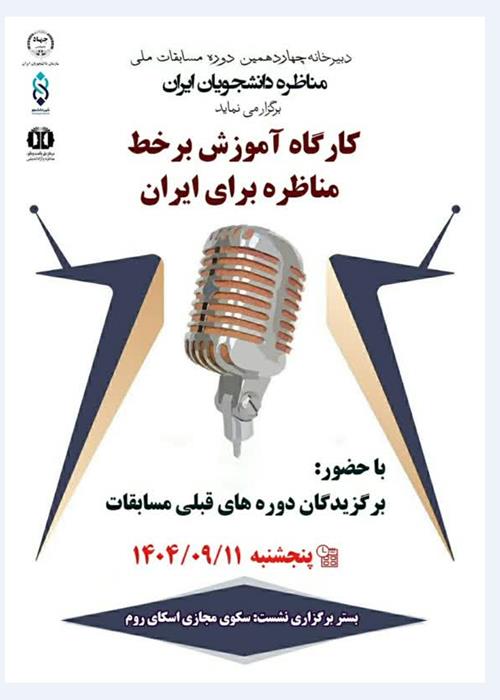 کارگاه چگونه مناظره کنیم