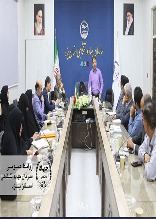 کارگاه تخصصی جهاددانشگاهی یزد برای ارتقای فعالیت‌های فرهنگی دانشگاه‌های استان