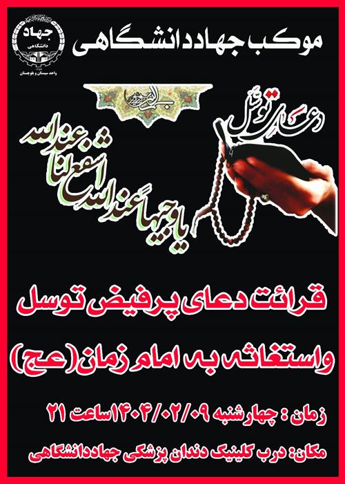 برگزاری دعای توسل