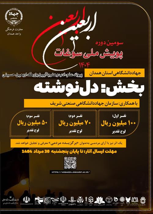 پویش ملی سوغات اربعین بخش دلنوشته