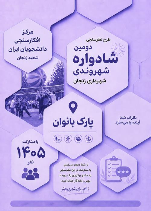نظرسنجی شادواره
