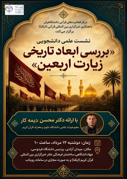 بررسی ابعاد تاریخی زیارت اربعین