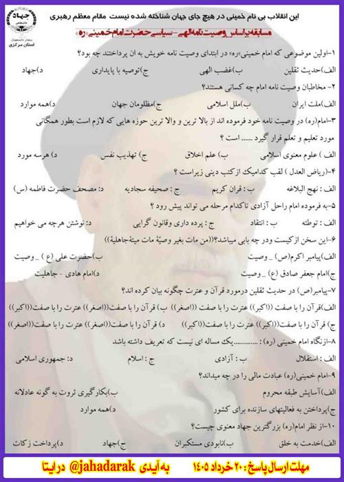 مسابقه کتابخوانی وصیت نامه الهی سیاسی امام خمینی«ره»