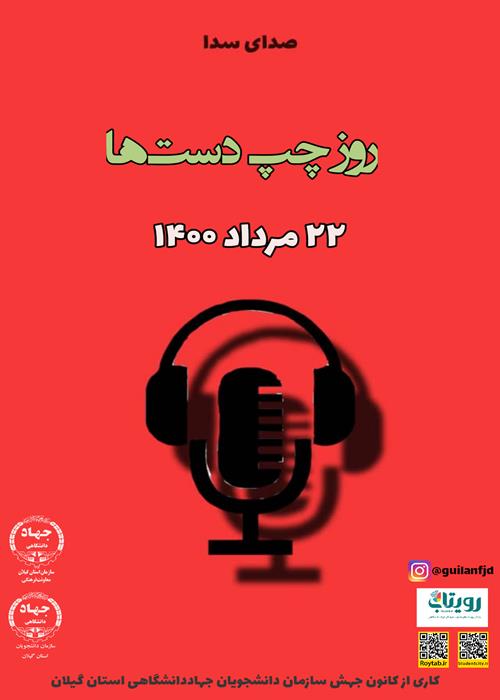 روز جهانی چپ دست ها