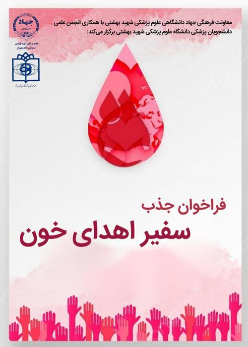 «سفیر جریان زندگی» 