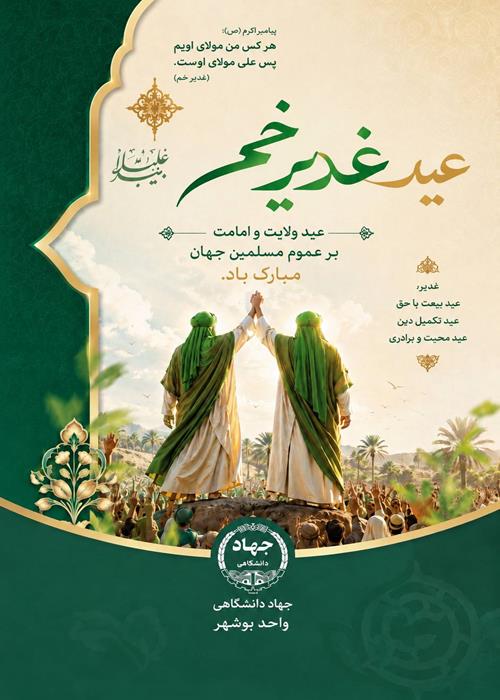 عیدسعیدغدیرخم