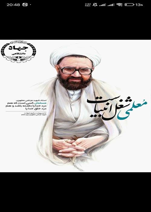 تبریک روز معلم