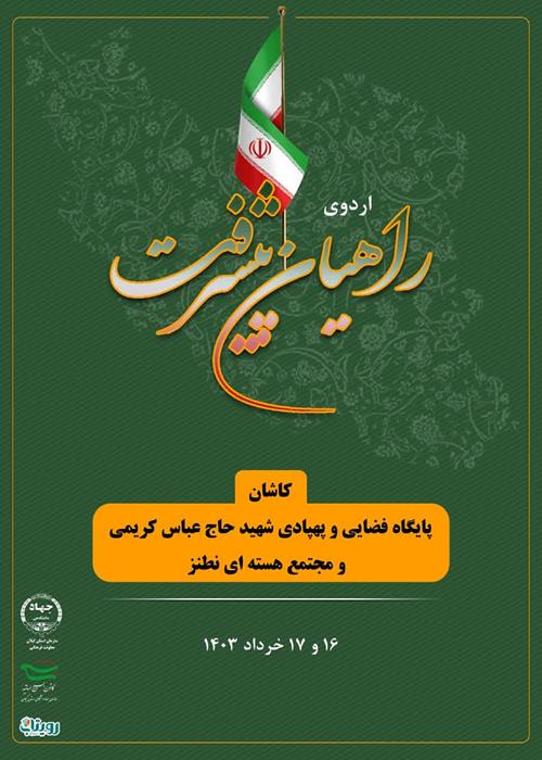  اردوی دو روزه راهیان پیشرفت و امید