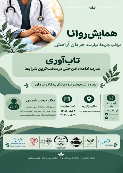 همایش روانا