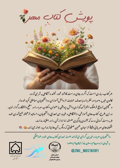 پویش کتاب مهر