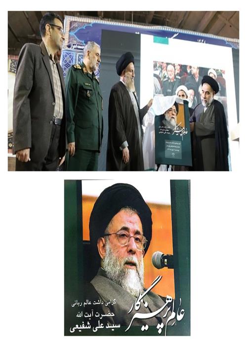 کتاب عکس «عالم پرهیزگار» رونمایی شد