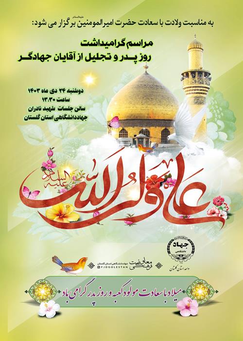 گرامیداشت روز پدر