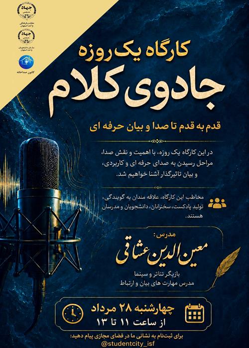 کارگاه جادوی کلام