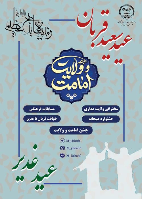 گرامیداشت دهه ولایت