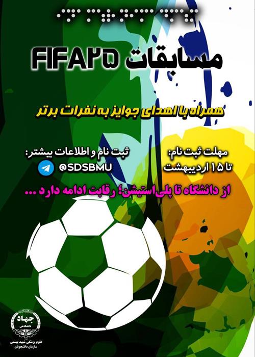  مسابقات FIFA 25