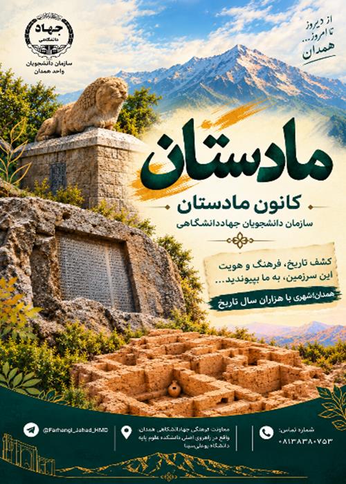 مادستان؛ قصه‌ای که هنوز ادامه دارد...