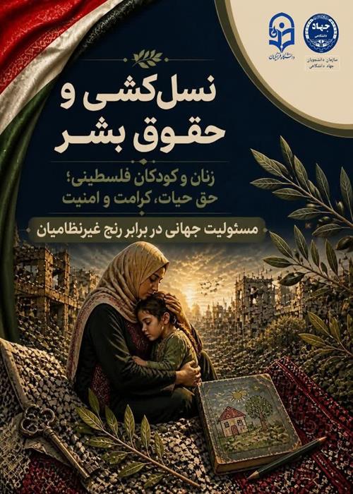 مردم فلسطین
