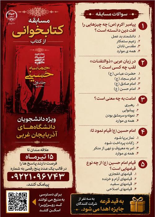 مسابقه کتابخوانی حماسه حسینی