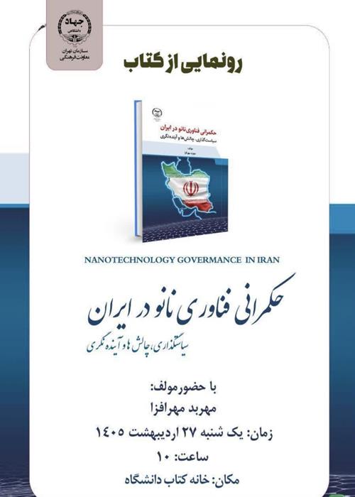     رونمایی کتاب