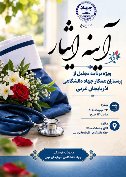آینه ایثار