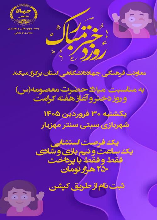 به مناسبت میلاد حضرت معصومه(س) و روز دختر