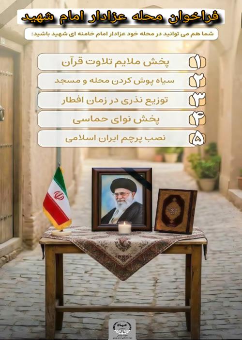 هرمحله عزادار امام شهید