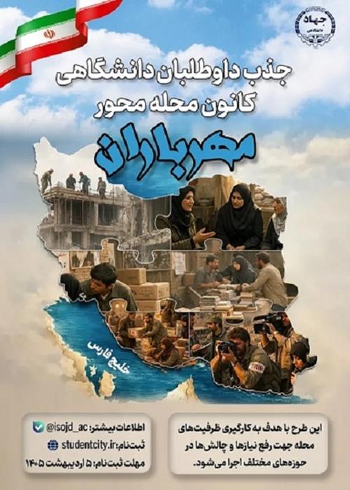 مهرباران ایران 