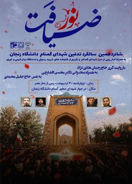 ضیافت نور