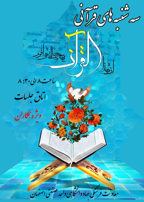 سه شنبه های قرانی