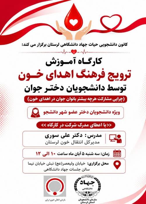 ترویج فرهنگ اهدای خون توسط دانشجویان دختر جوان 