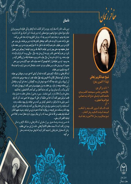 نمایشگاه مفاخر زنجان شماره 23