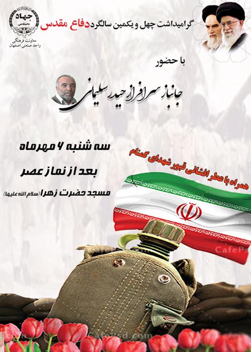 گرامیداشت هفته دفاع مقدس