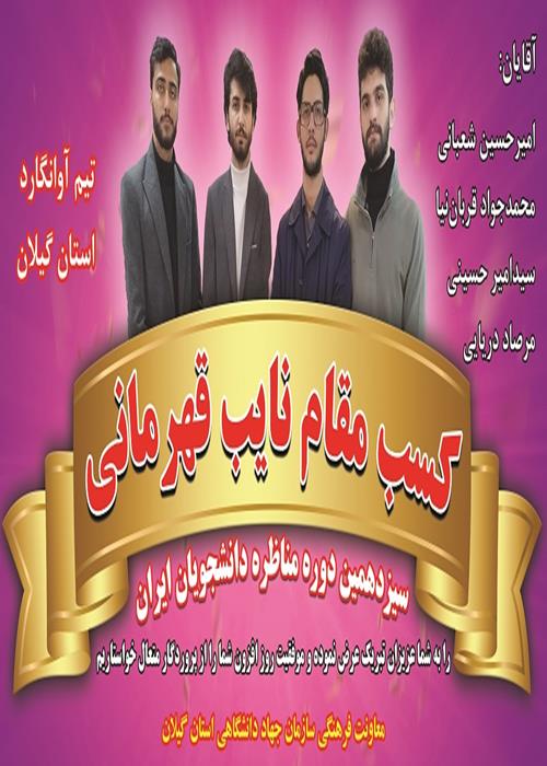 اختتامیه سیزدهمین دوره مسابقات ملی مناظره دانشجویان ایران