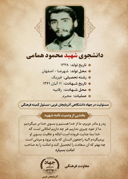 با قهرمانان دانشگاه/۹/
