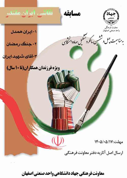مسابقه ویژه فرزندان همکاران
