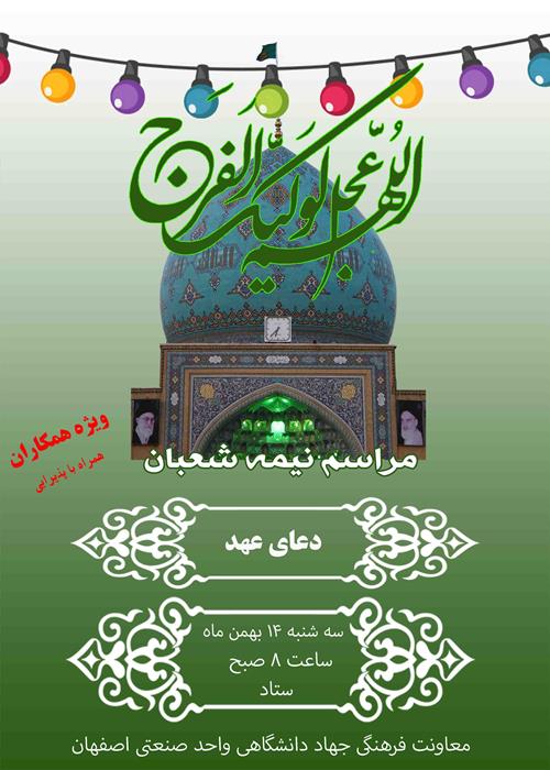 مراسم نیمه شعبان