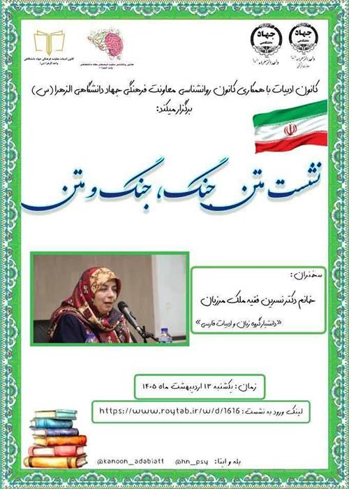 متن جنگ، جنگ و متن