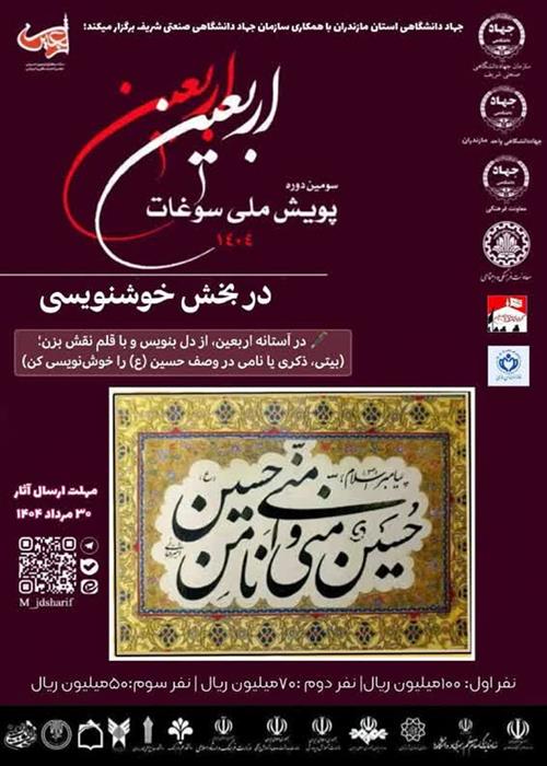 پویش ملی سوغات اربعین