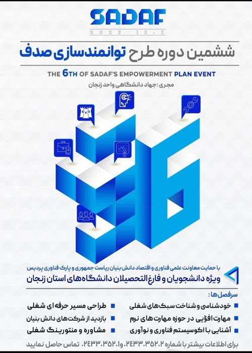 توانمندسازی 