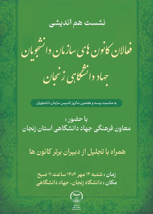 نشست هم اندیشی فعالان کانون ها