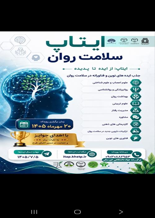 ايتاپ سلامت روان