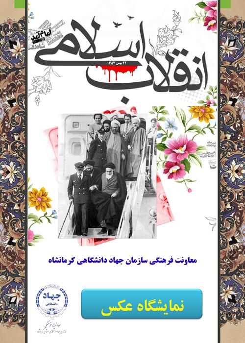 نمایشگاه عکس انقلاب 