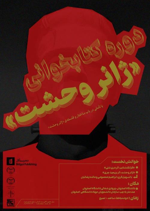 نشست پنجم کتاب‌خوانی ژانر وحشت