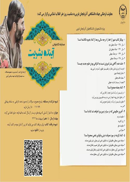 مسابقه کتابخوانی  آینده بشریت