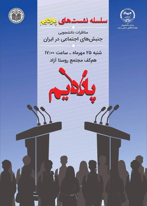 پارادایم