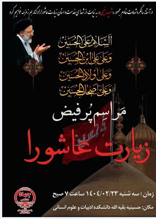 مراسم گرامی داشت شهدای خدمت